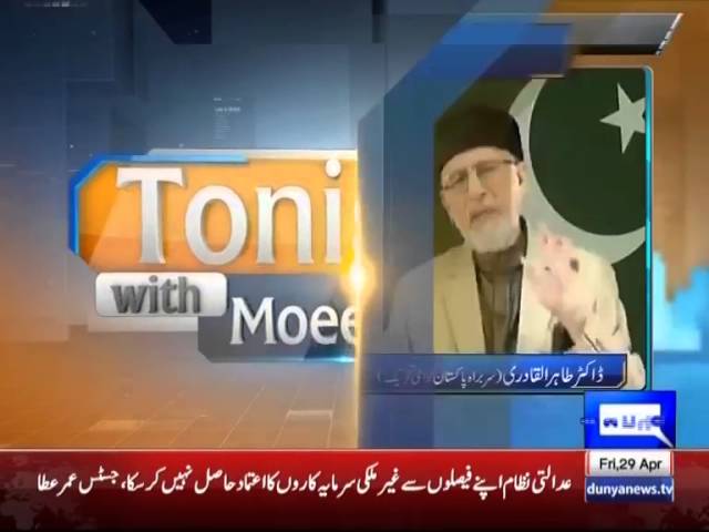 Tonight With Moeed Pirzada: Panama Papers & Dr. Tahir Ul Qadri 3 !!!