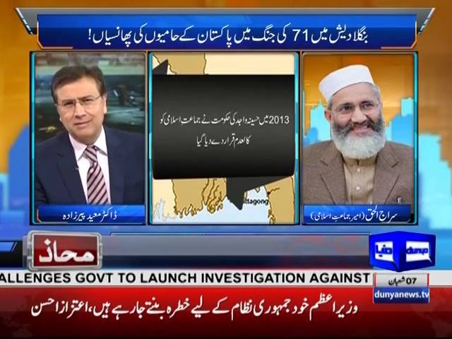 Tonight With Moeed Pirzada: Siraj ul Haq Perspective on Government & Bangladesh Executions !!!