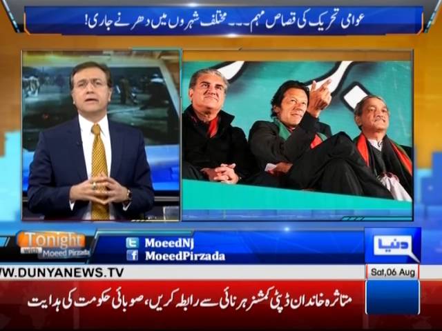 Tonight With Moeed Pirzada: PAT & PTI against Government !!!