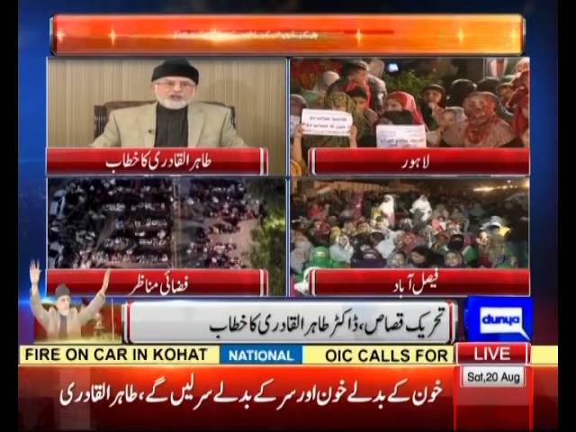 Tahir ul Qadri Youm-e-Qasaas Speech on Dunya TV  !!!