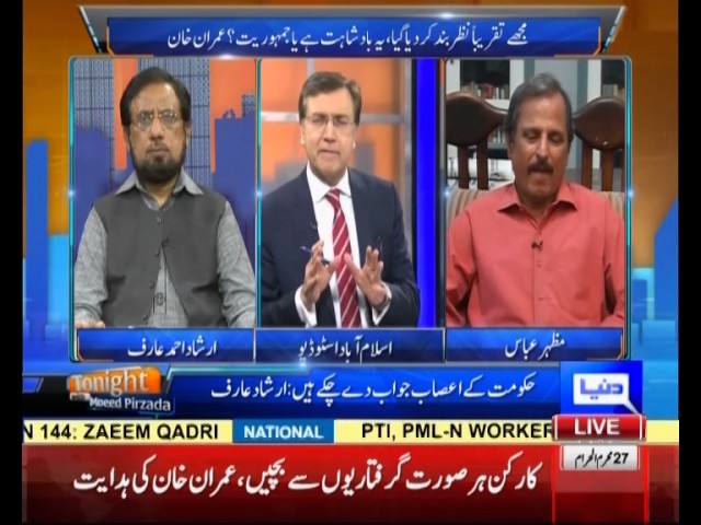 Tonight With Moeed Pirzada 2: Government crackdown before Islamabad lockdown by the PTI