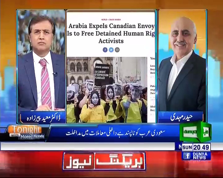 Tonight with Moeed Pirzada_03_12 August 2018